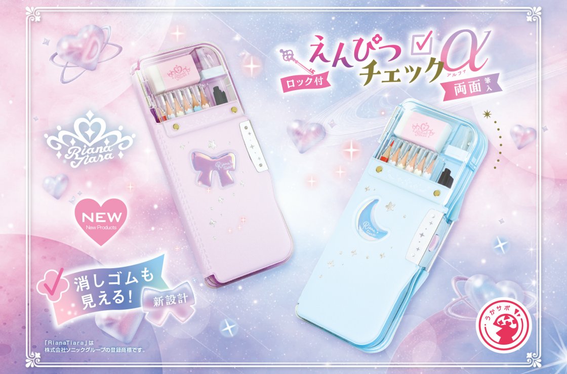 えんぴつチェックα両面筆入 | ソニック | 文具・事務用品メーカー